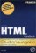 Buchdeckel HTML-Handbuch
